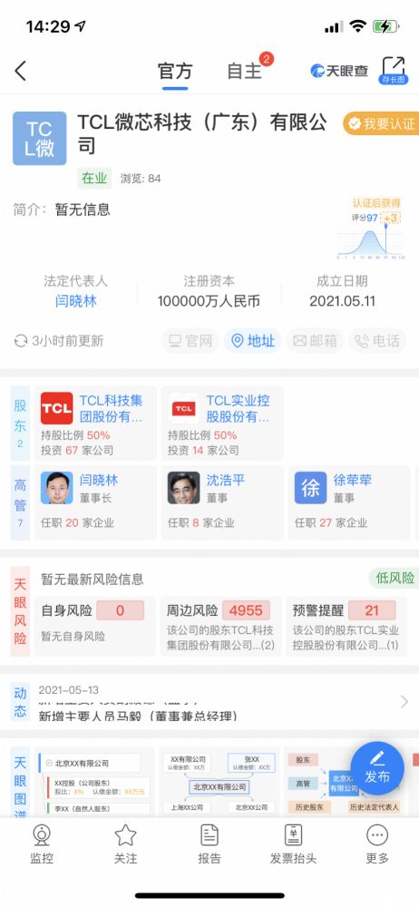 TCL半導體公司成立 芯片國產化率加速，人工智能應用軟件開發迎契機