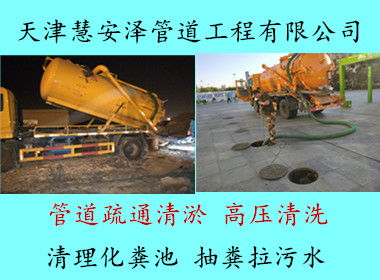 天津南開(kāi)區(qū)專業(yè)管道維修與環(huán)境服務(wù) 吸糞水、吸污車出租與壓濾機(jī)租賃全解析